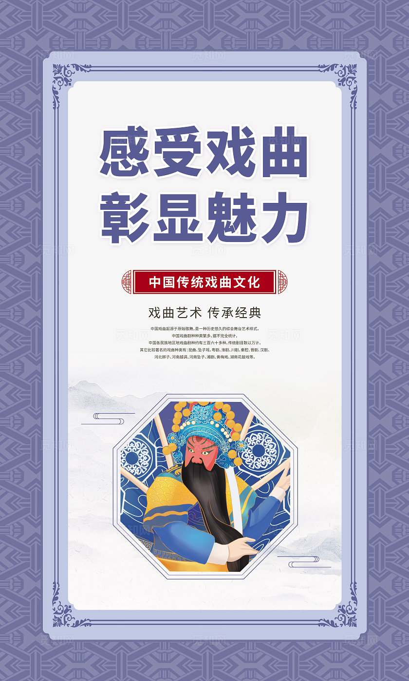 简约国风感受戏曲彰显魅力戏曲进校园套图