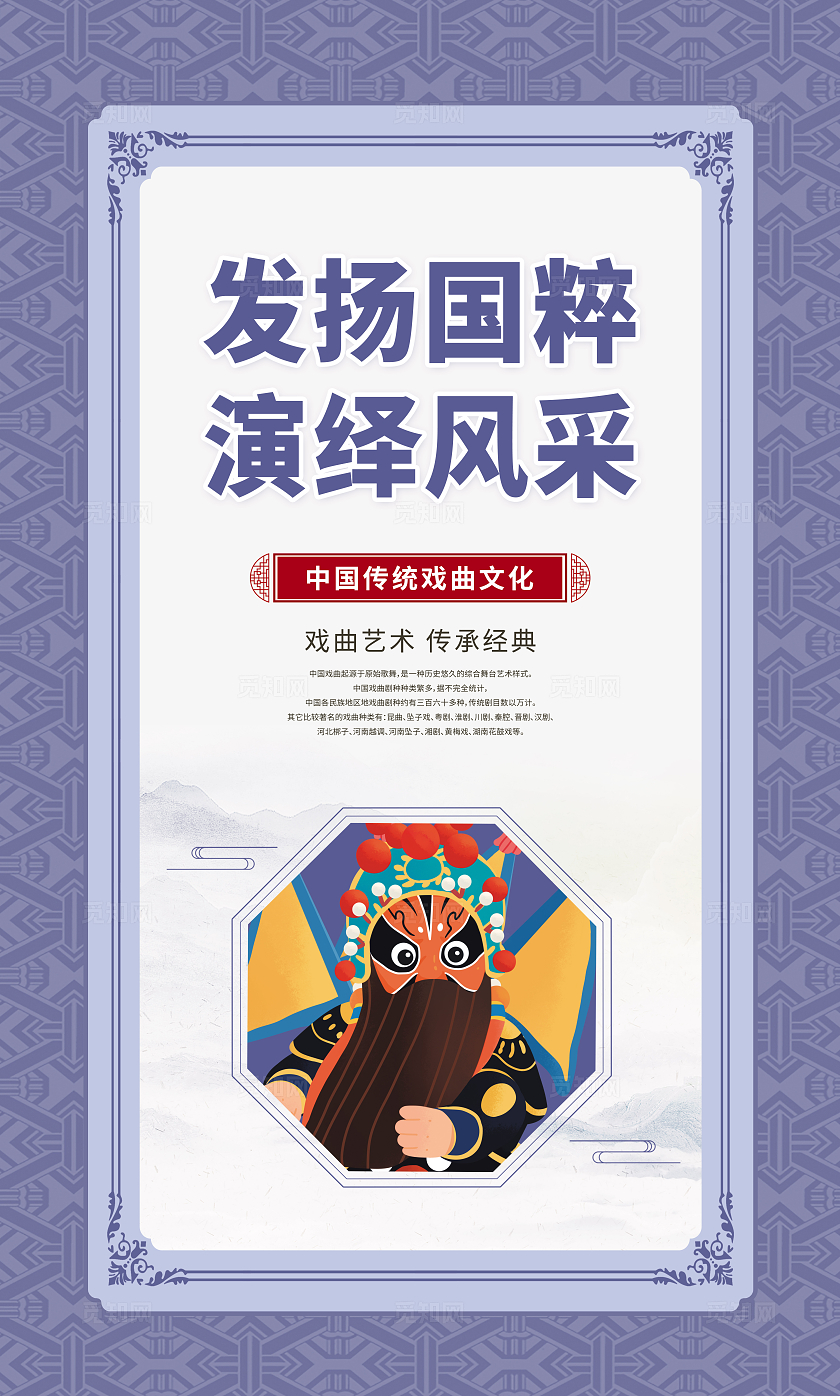 简约国风感受戏曲彰显魅力戏曲进校园套图