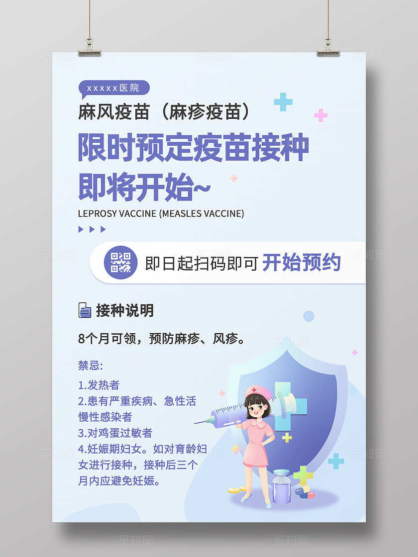紫色插画风疫苗接种预约通知海报