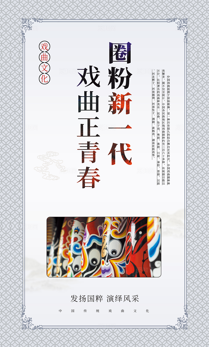 简约中国风戏曲进校园文化共传承宣传套图
