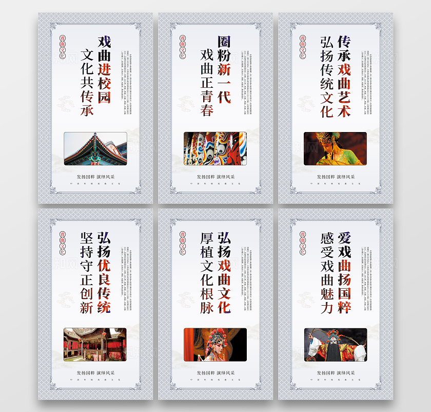 简约中国风戏曲进校园文化共传承宣传套图