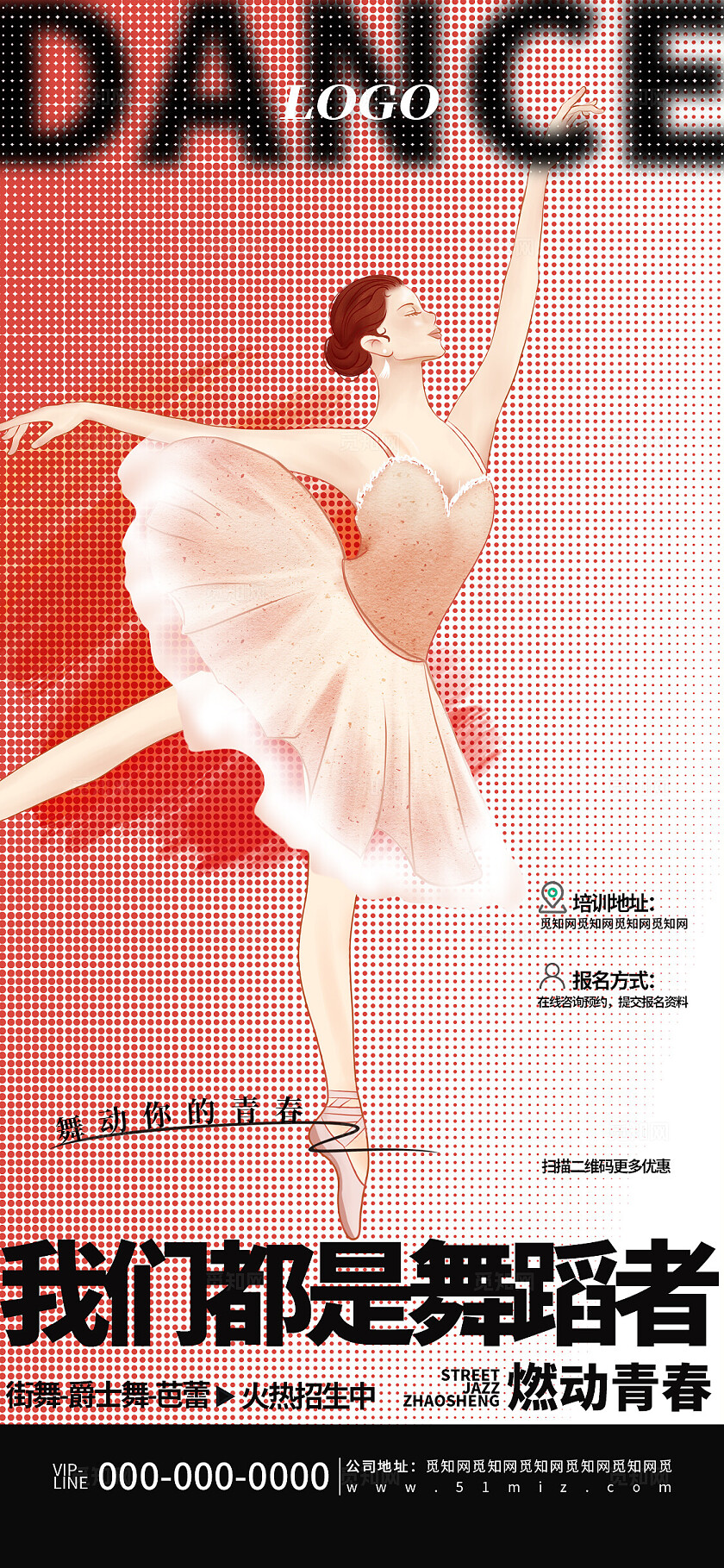 创意彩色半调舞蹈招生宣传活动海报