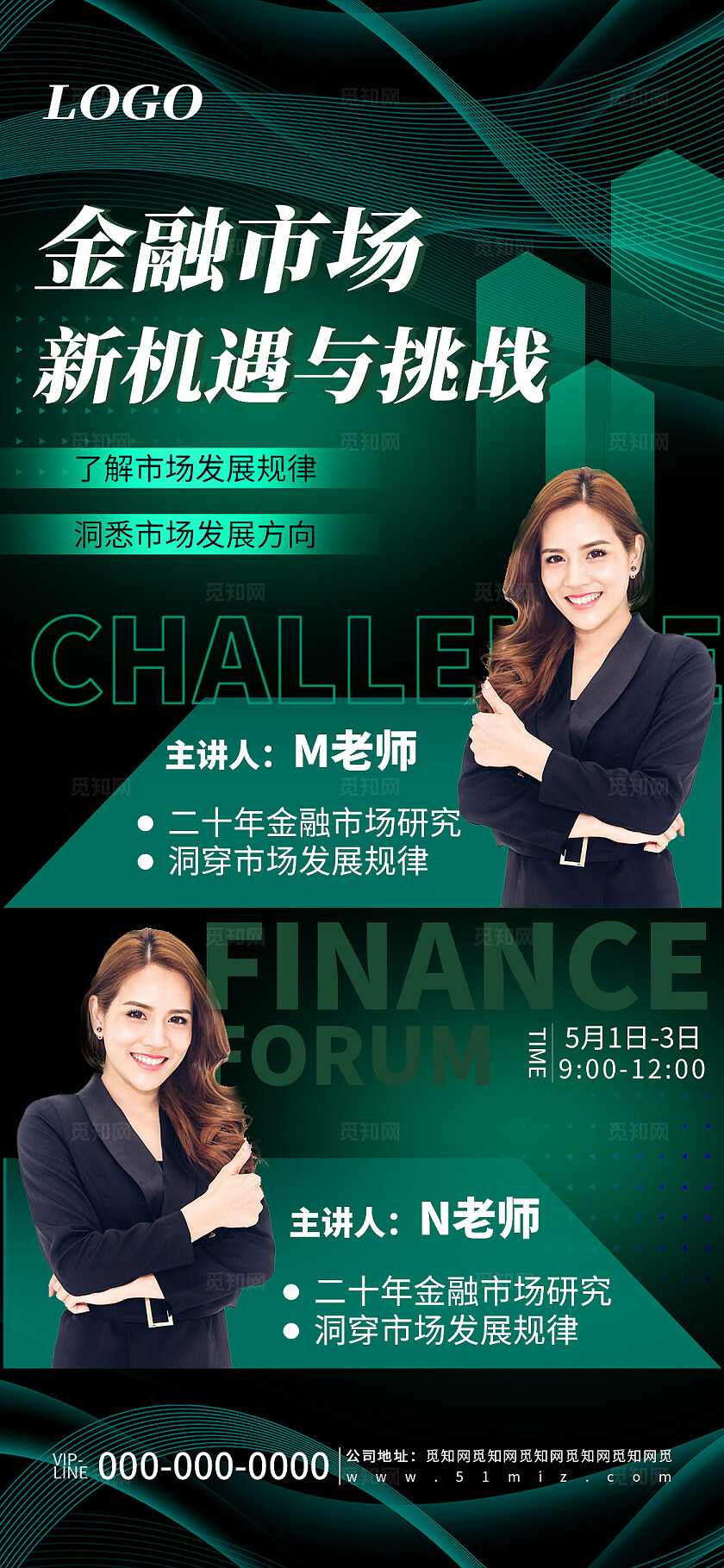 绿色简约金融市场活动讲座讲师介绍宣传海报