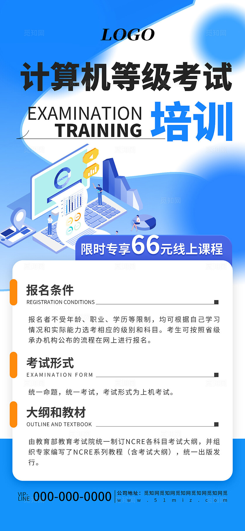 蓝色简约计算机等级考试培训招生宣传海报