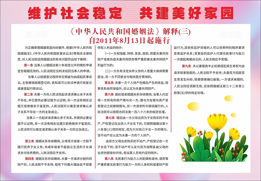 插画简约风婚姻法政策解读文件宣传折页