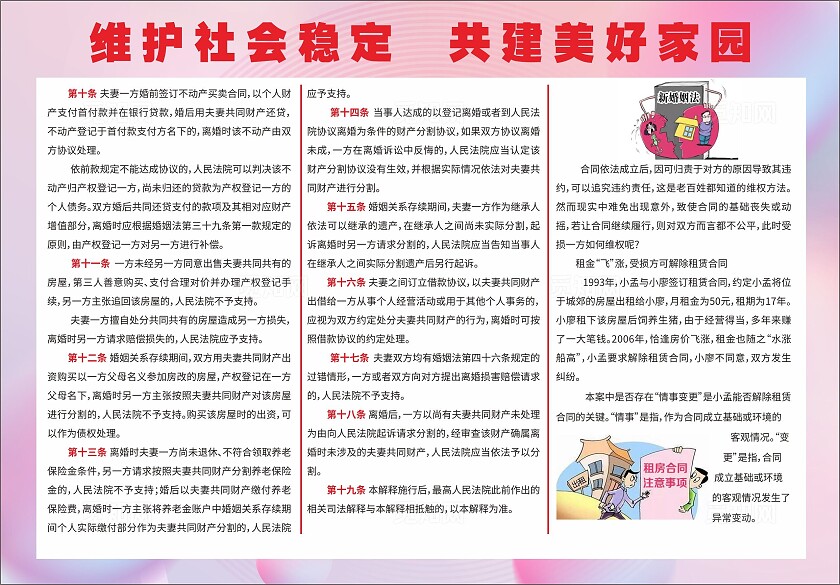 插画简约风婚姻法政策解读文件宣传折页