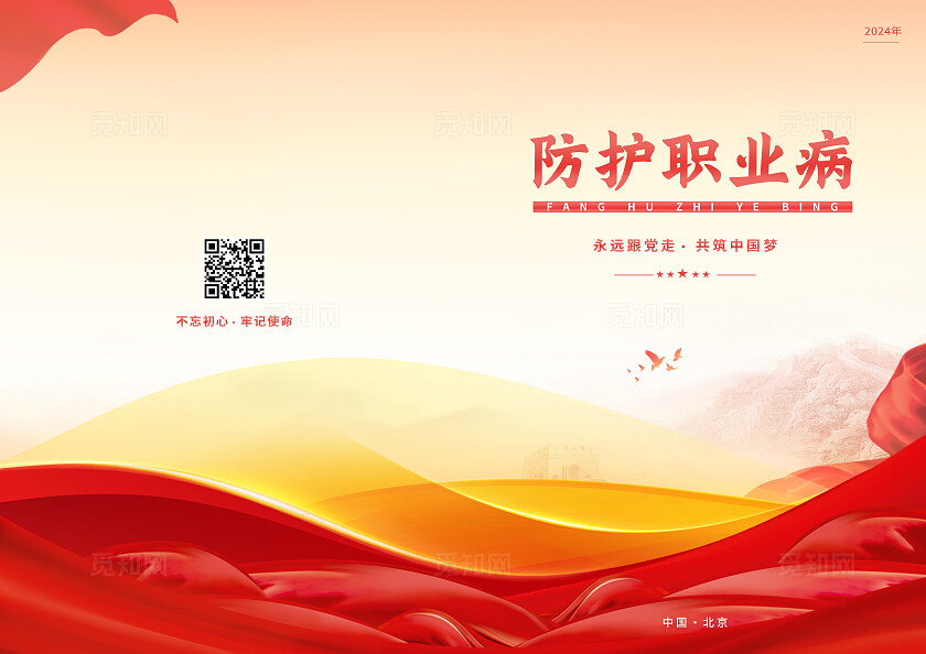 橙色创意防护职业病封面设计职业健康