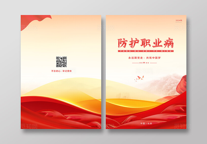 橙色创意防护职业病封面设计职业健康