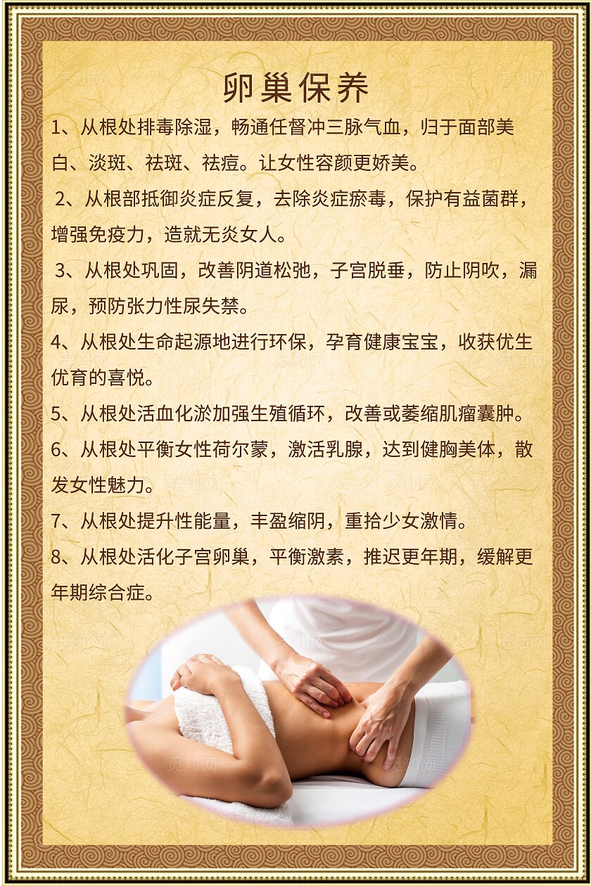 棕色暖巢保养宣传展板