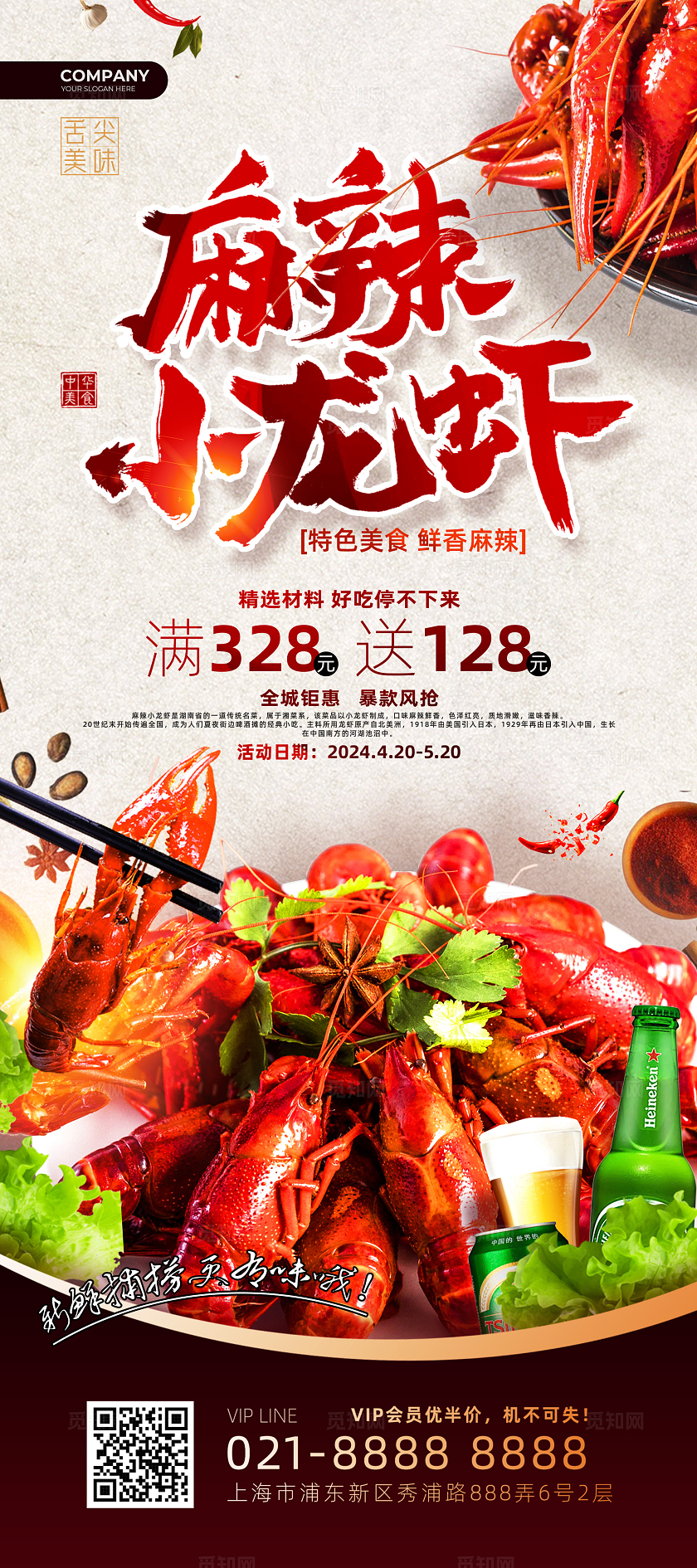 红色中式实拍风麻辣小龙虾促销展架