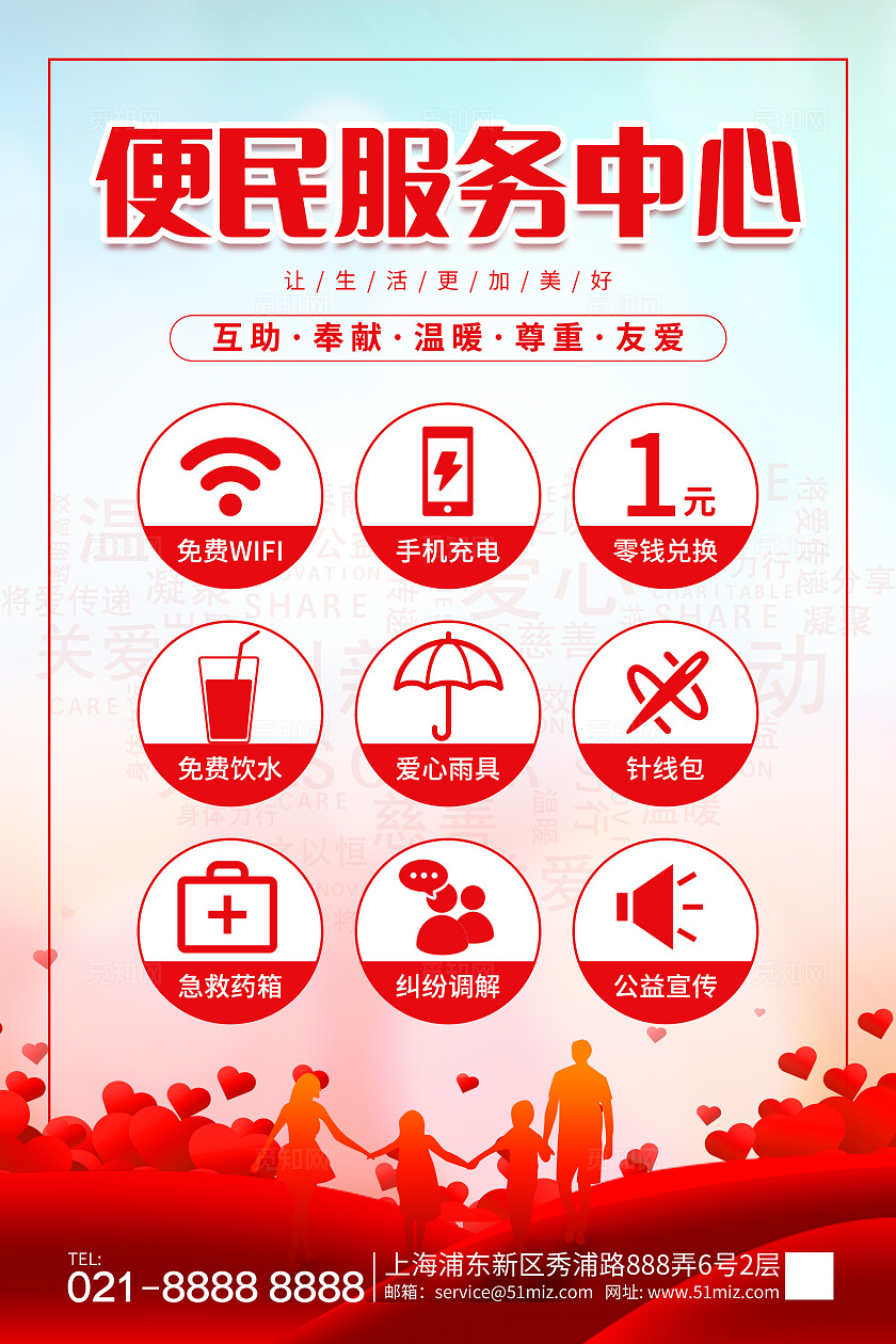 红色大气建党风便民服务中心海报便民服务站