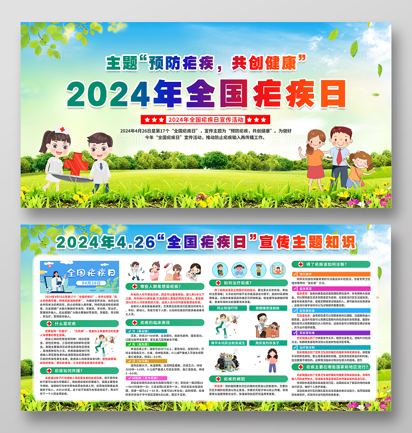 绿色清新简约风2024年全国疟疾日科普宣传栏展板设计世界防治疟疾日