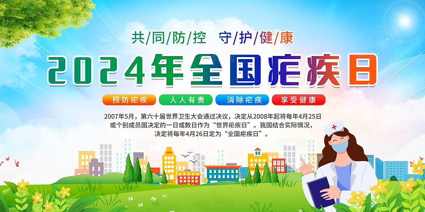 蓝色卡通清新简约2024年全国疟疾日科普宣传栏展板设计世界防治疟疾日