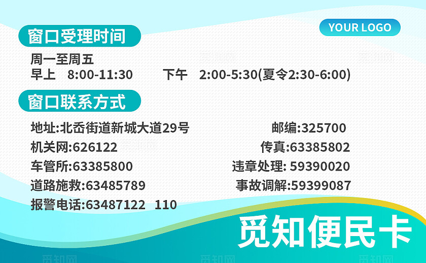 便民服务社区服务卡青年文明卡服务卡社区卡便民卡登记卡社区社区便民服务