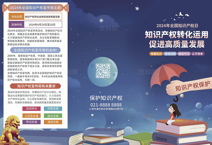 红色2024年世界知识产权宣传周世界知识产权折页三折页世界知识产权日