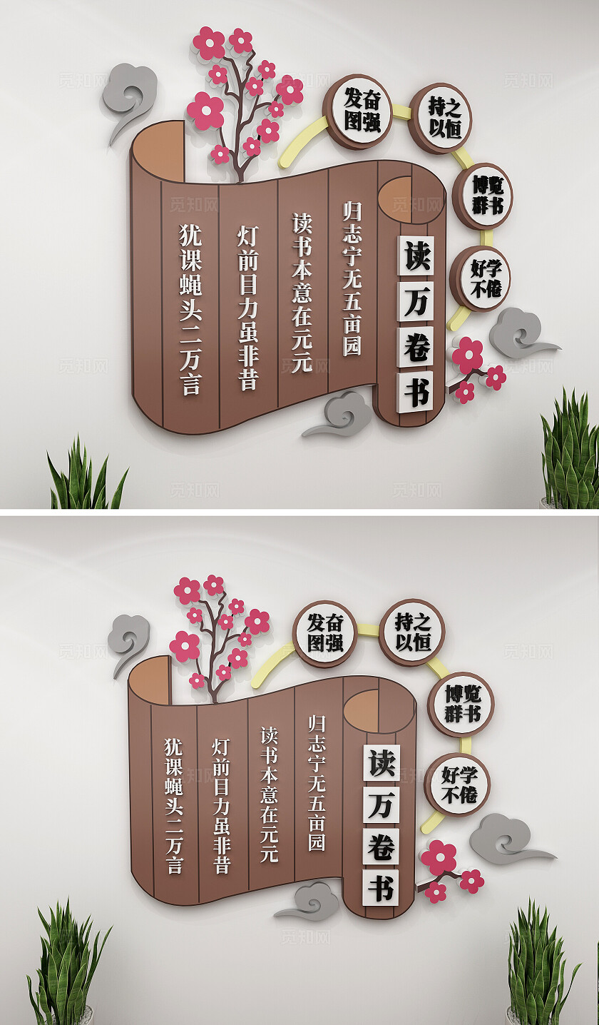 熟褐色读万卷书古诗书院阅览室图书馆企业文化墙布置