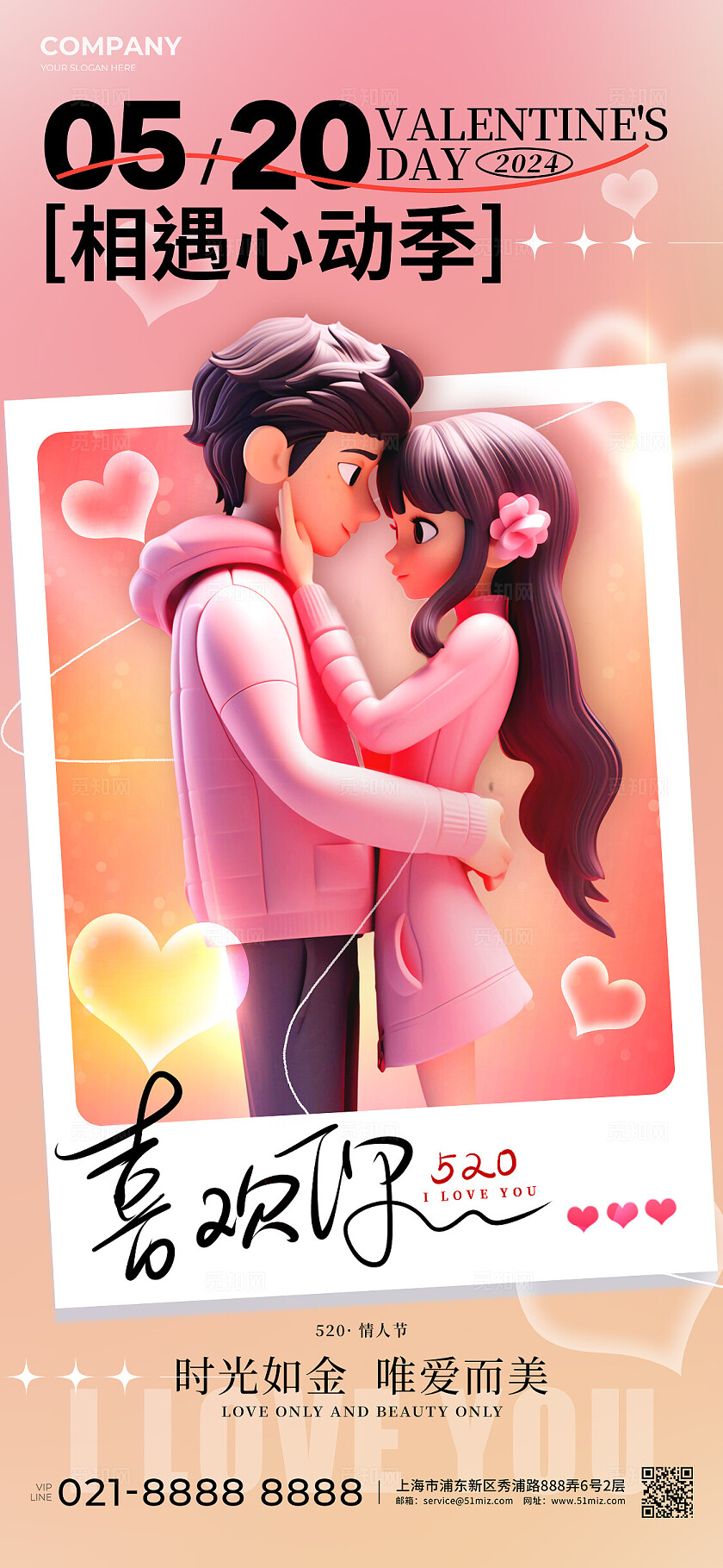 渐变色3D风格520520宣传海报520手机宣传海报520情人节海报