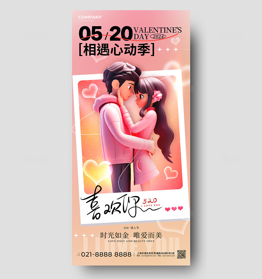 渐变色3D风格520520宣传海报520手机宣传海报520情人节海报