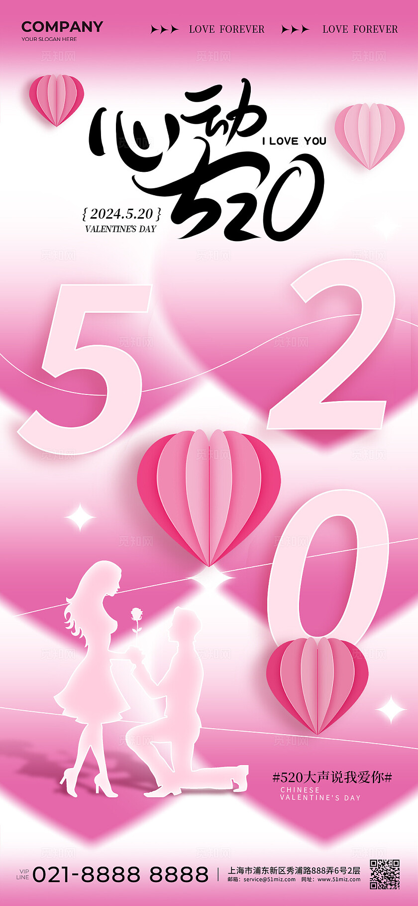 渐变色创意版式风格心动520520宣传海报520手机宣传海报