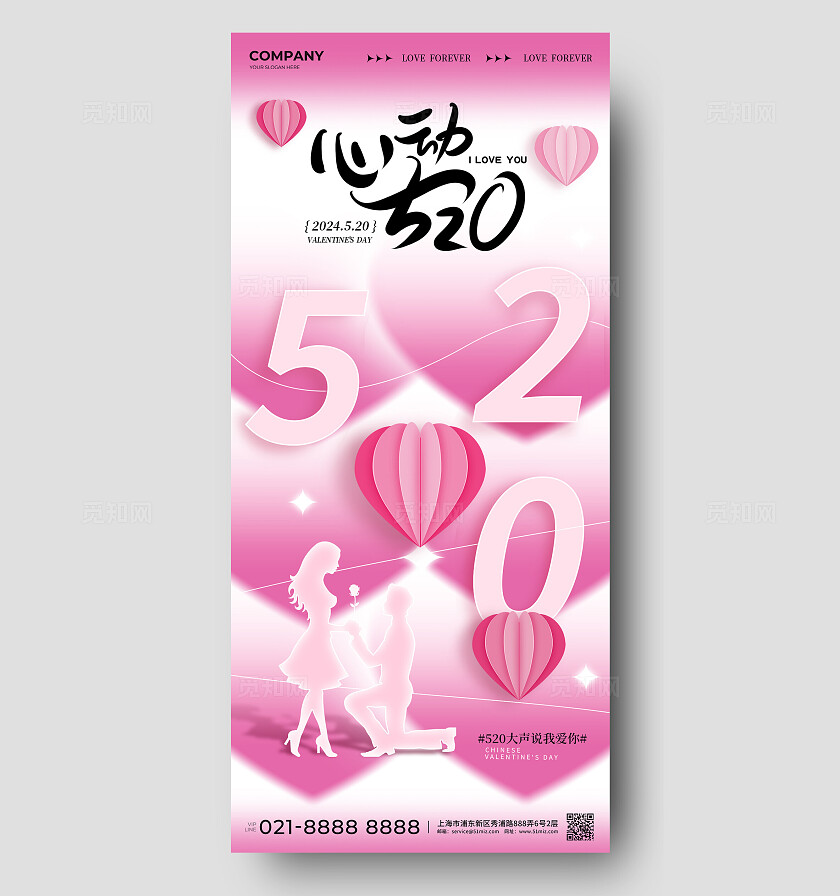 渐变色创意版式风格心动520520宣传海报520手机宣传海报