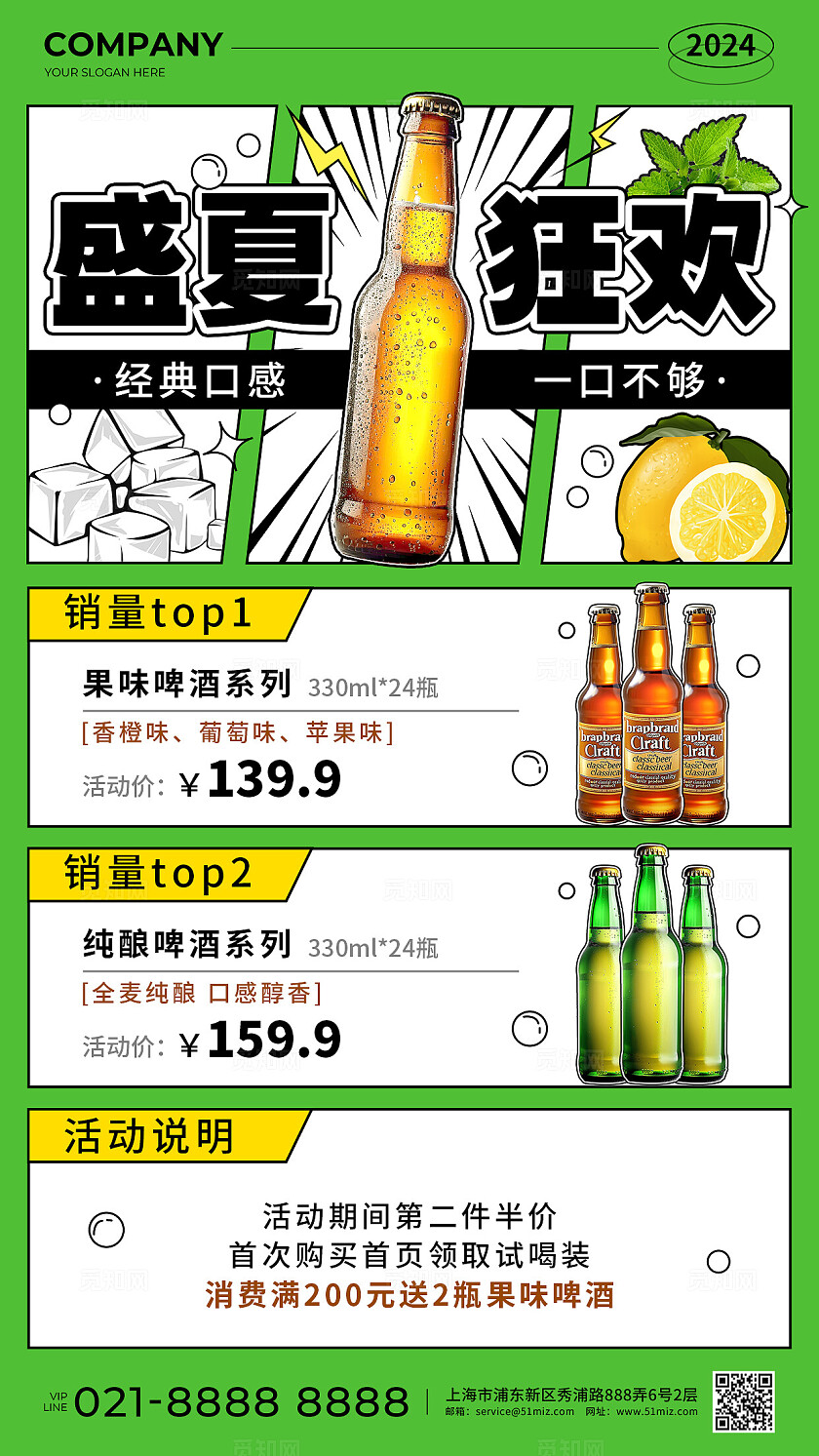 绿色漫画风盛夏狂欢啤酒促销活动手机文案海报夏天