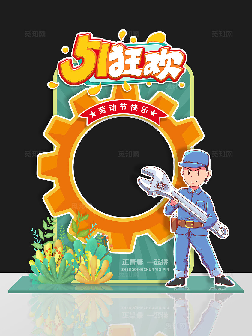 绿色清新卡通插画风劳动节拍照框