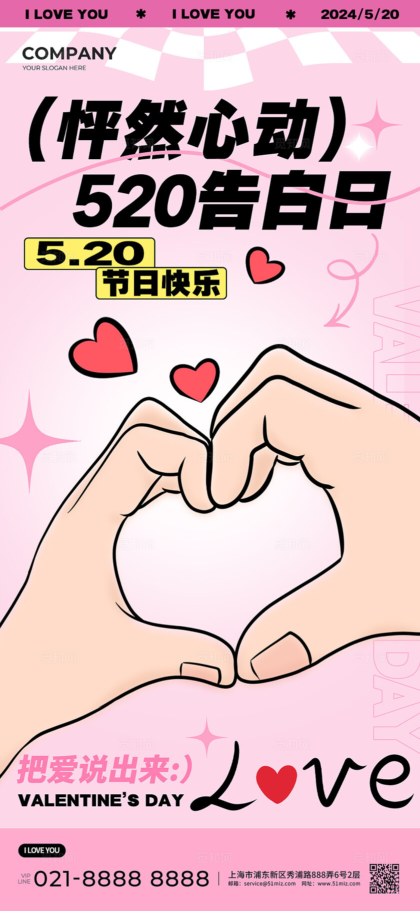 渐变色线性插画风格告白日520宣传海报520手机宣传海报520海报