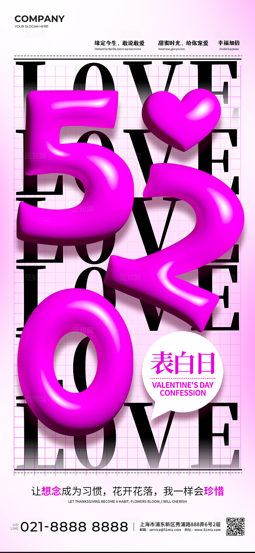 渐变色膨胀风格520520宣传海报520手机宣传海报520海报