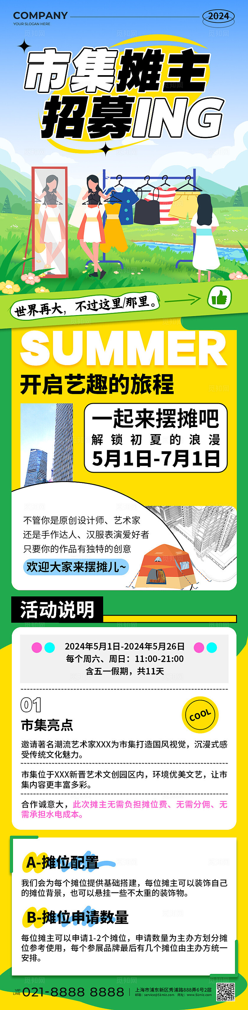 蓝绿色插画风夏日市集摊主招募ING促销活动手机文案长图夏天