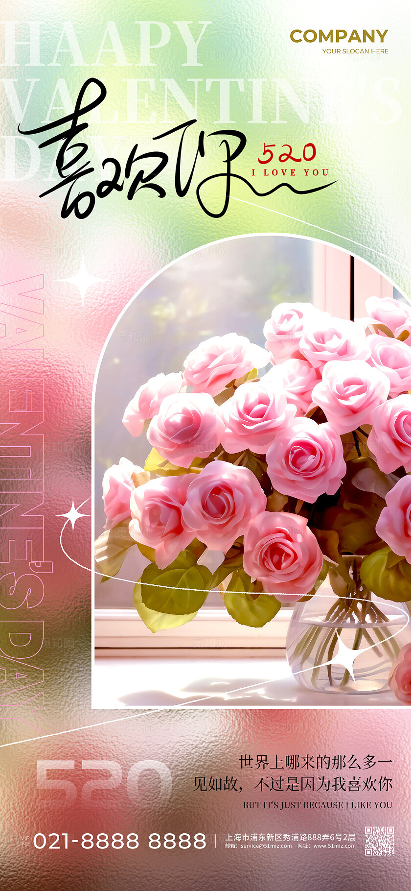 渐变色玻璃风格喜欢你520宣传海报520手机宣传海报520海报