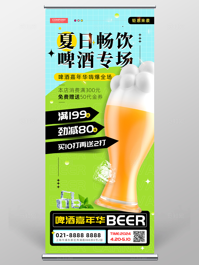 绿色清新插画3D夏日畅饮啤酒促销展架夏天
