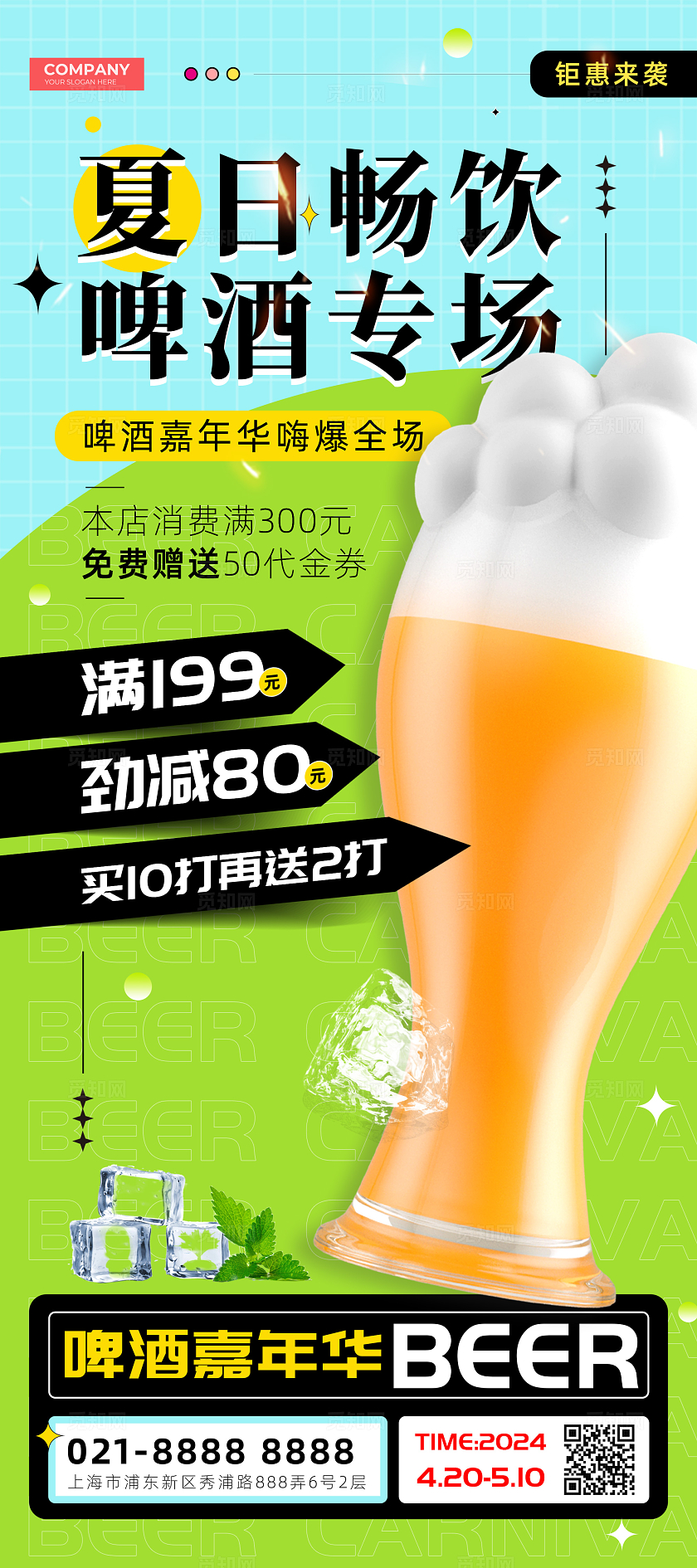 绿色清新插画3D夏日畅饮啤酒促销展架夏天