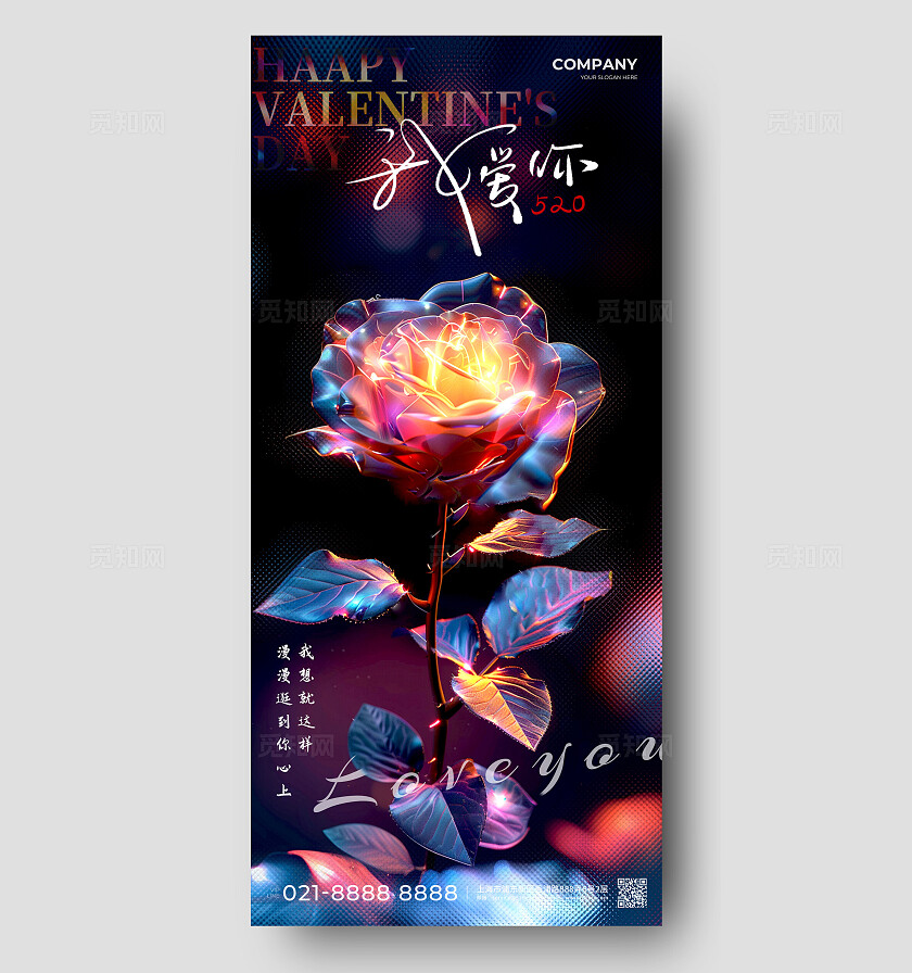 黑色简约风格我爱你520宣传海报520手机宣传海报520海报