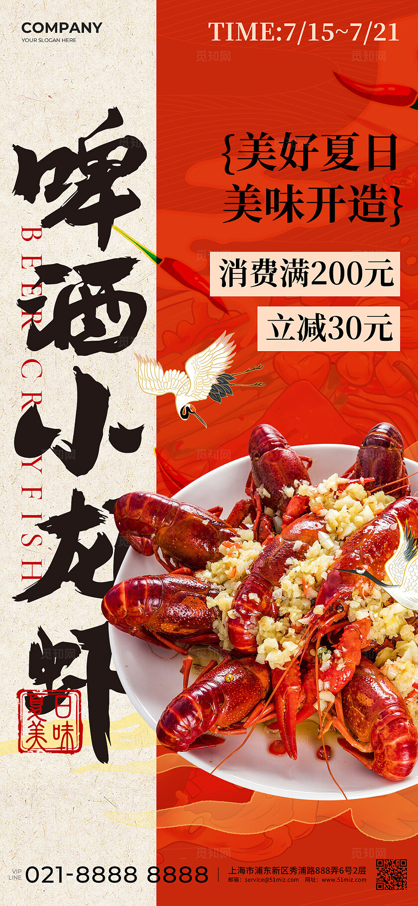 新中式书法风美食小龙虾宣传海报