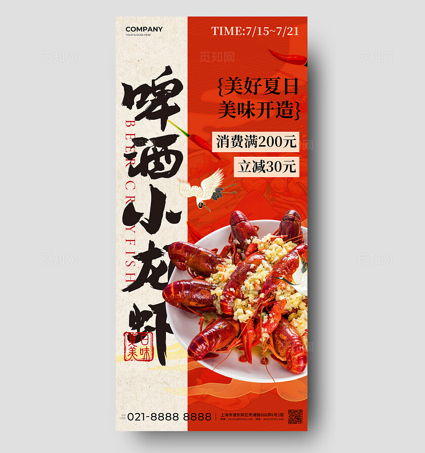 新中式书法风美食小龙虾宣传海报