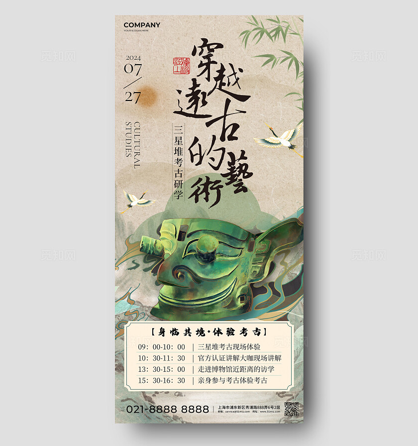 新中式书法风考古研学手机文案海报