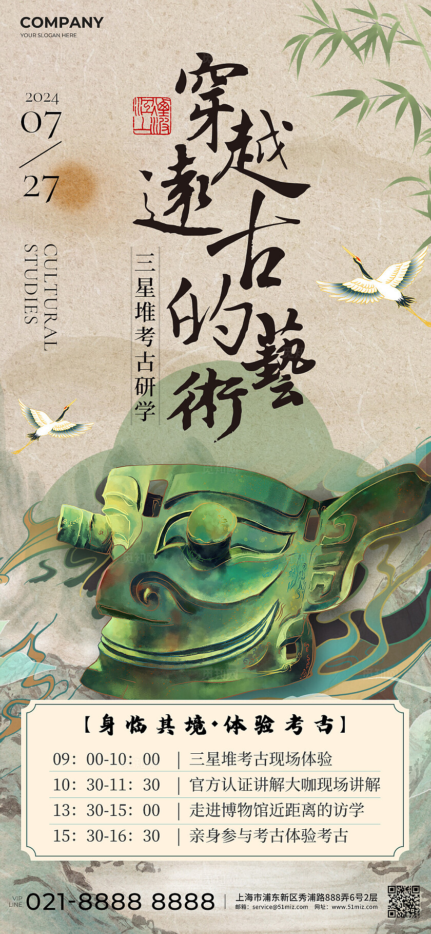 新中式书法风考古研学手机文案海报