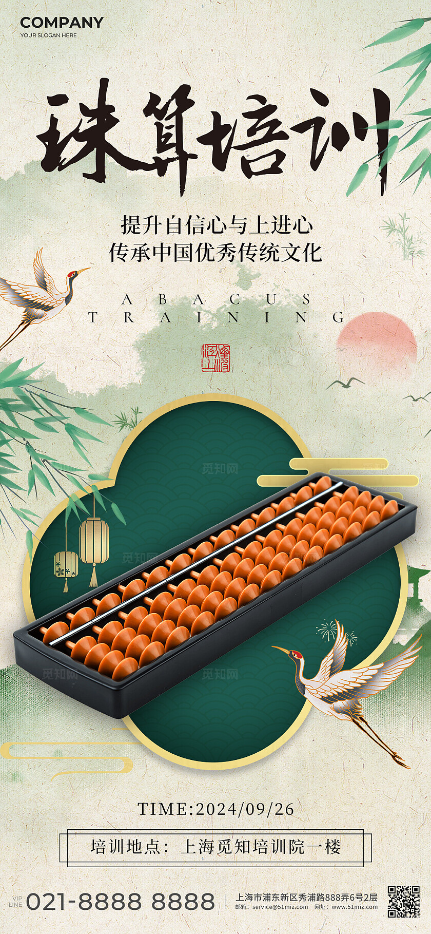 新中式书法风珠算培训宣传海报