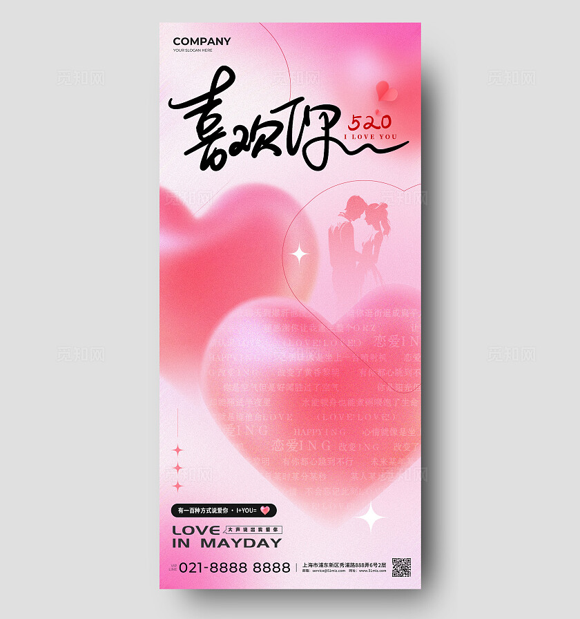 渐变色弥散风格我爱你520宣传海报520手机宣传海报520海报