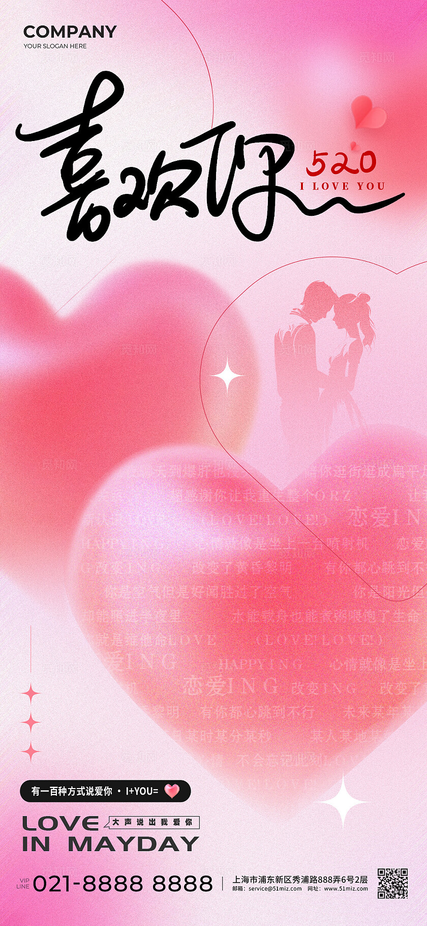 渐变色弥散风格我爱你520宣传海报520手机宣传海报520海报