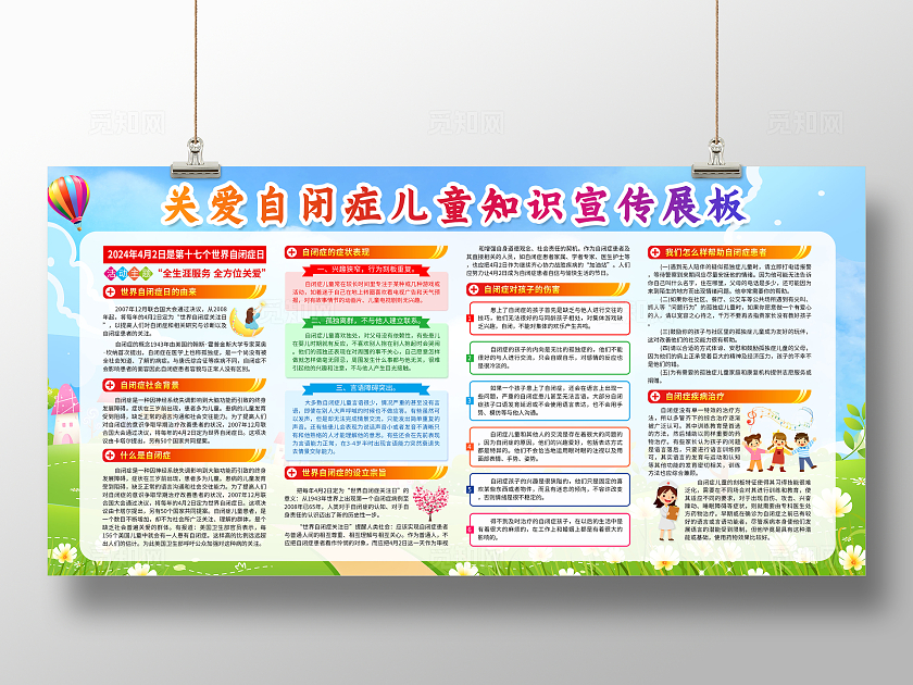 2024关爱自闭症儿童知识宣传栏科普展板医疗健康