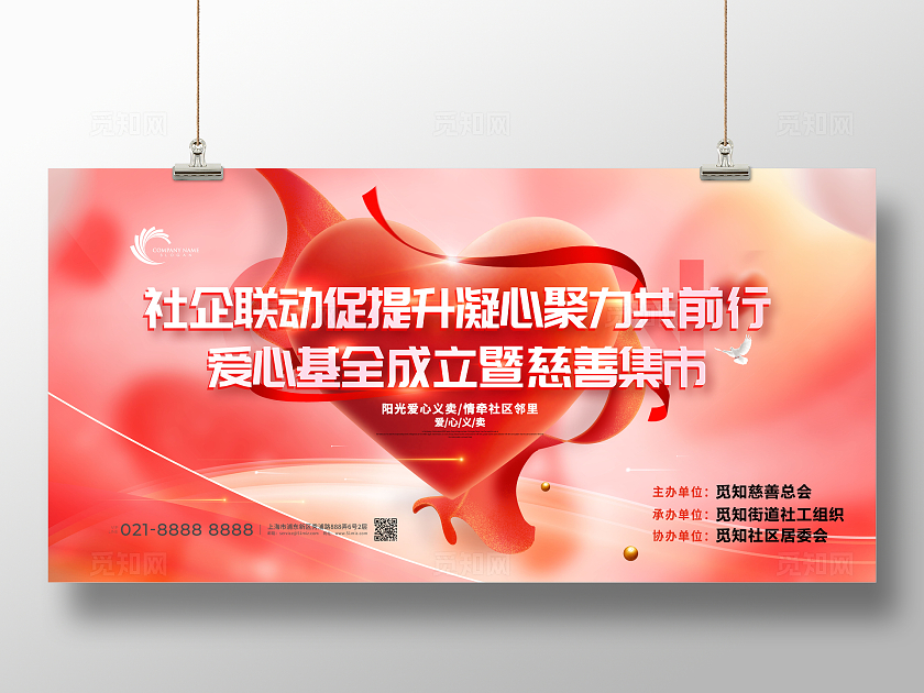 红色简约爱心慈善爱心捐献舞台背景展板设计爱心捐赠