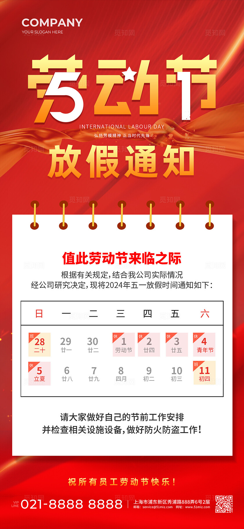 红色大气创意五一劳动节放假通知文案海报