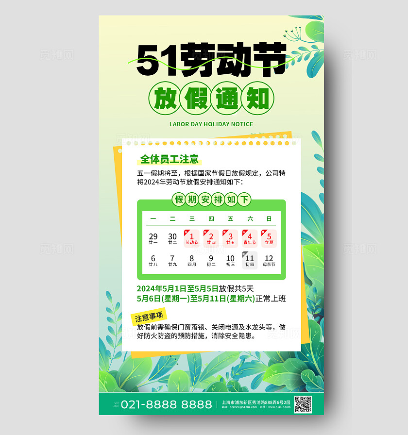 绿色插画风五一劳动节手机文案海报