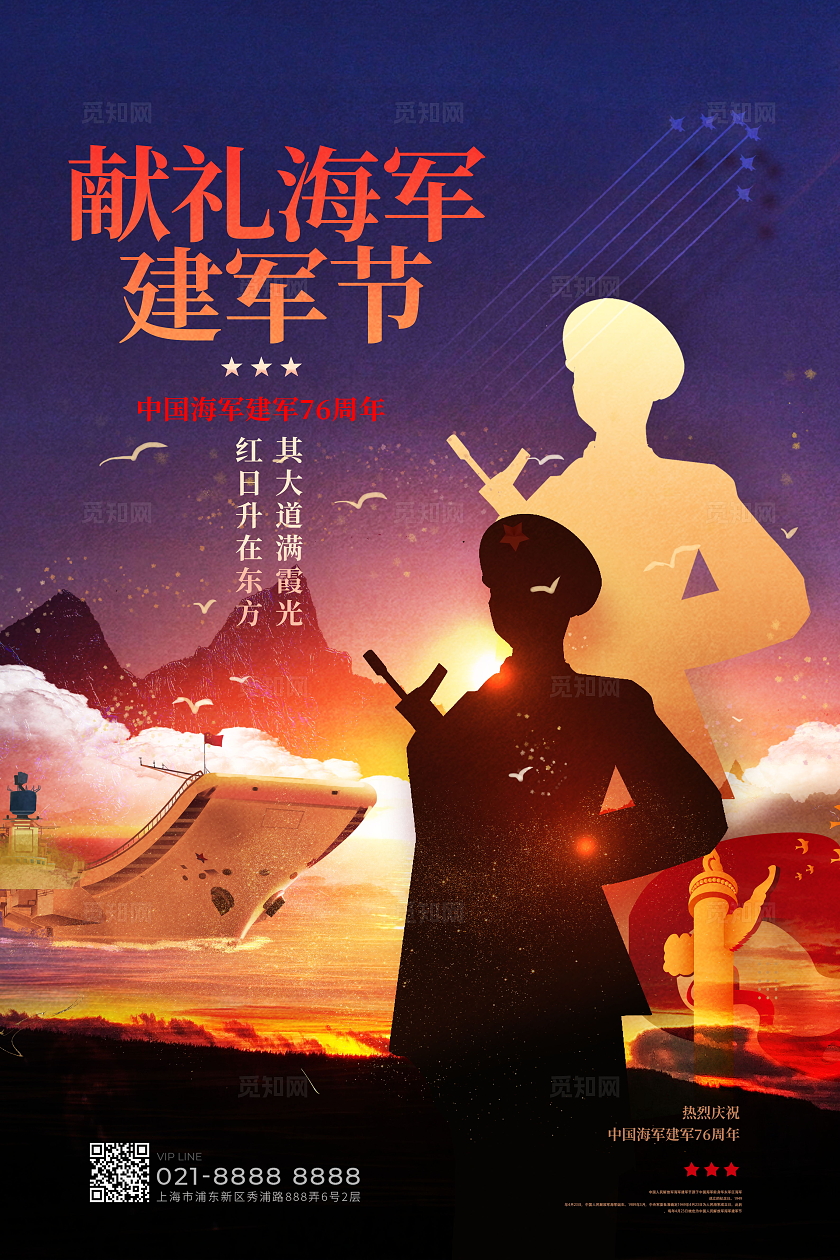 床i有大气4月23日中国海军建军节宣传海报党建党政党课