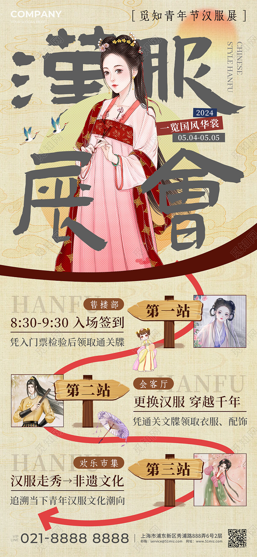 中国风新中式古风汉服青年节活动展会宣传海报五四青年节活动