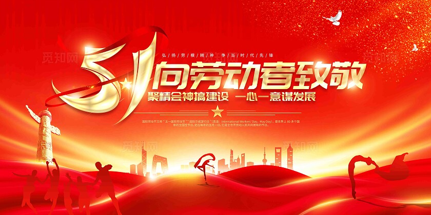 红金大气五一劳动节劳模颁奖晚会51劳动节晚会展板