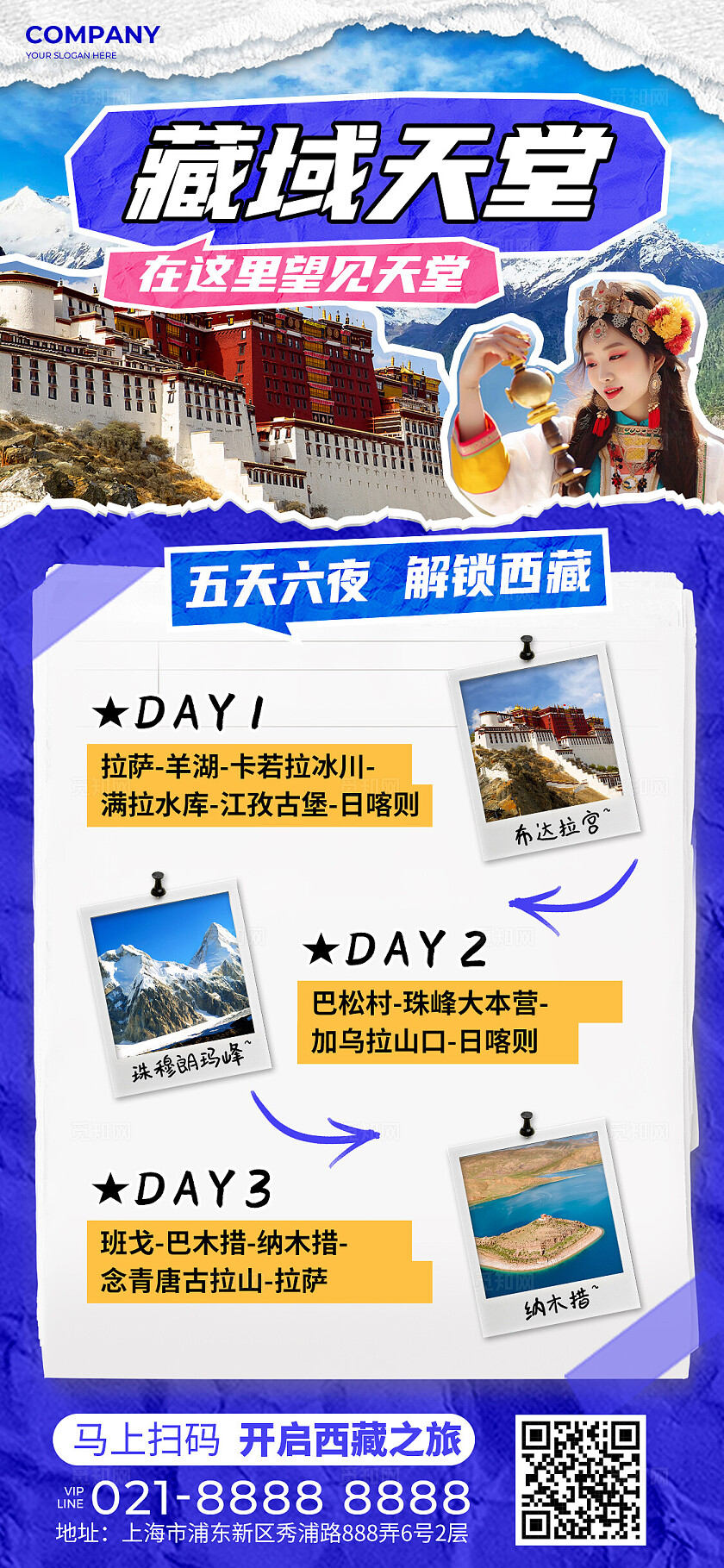 蓝色拼贴风西藏旅游线路宣传促销海报复古拼贴风