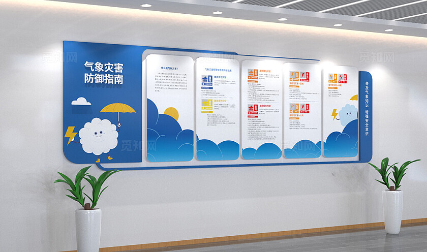 气象灾害预防 文化墙自然灾害预防文化墙3D文化墙