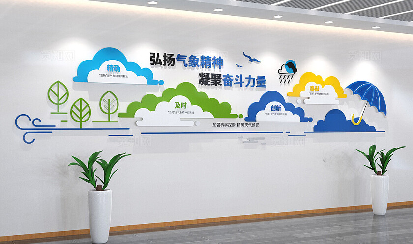 气象局文化墙气象精神文化墙3D文化墙